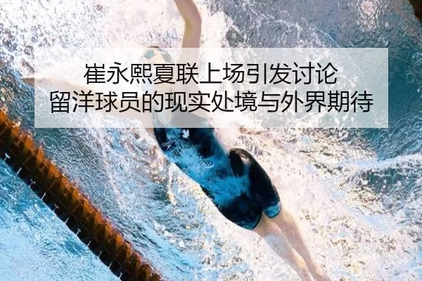 cui-yong-xi-xia-lian-shang-chang-yin-fa-tao-lun-liu-yang-qiu-yuan-de-xian-shi-chu-jing-yu-wai-jie-qi-dai-2-164.jpg