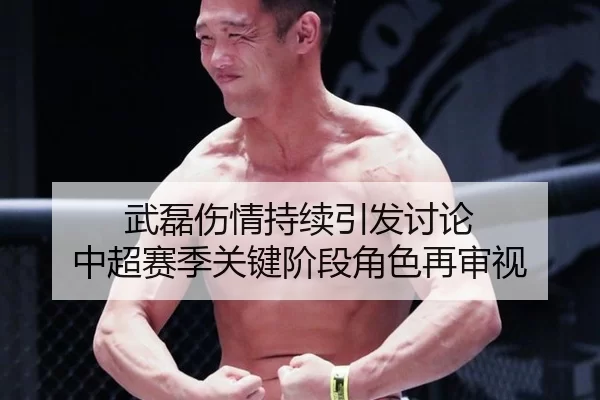 wu-lei-shang-qing-chi-xu-yin-fa-tao-lun-zhong-chao-sai-ji-guan-jian-jie-duan-jue-se-zai-shen-shi-2-549.jpg